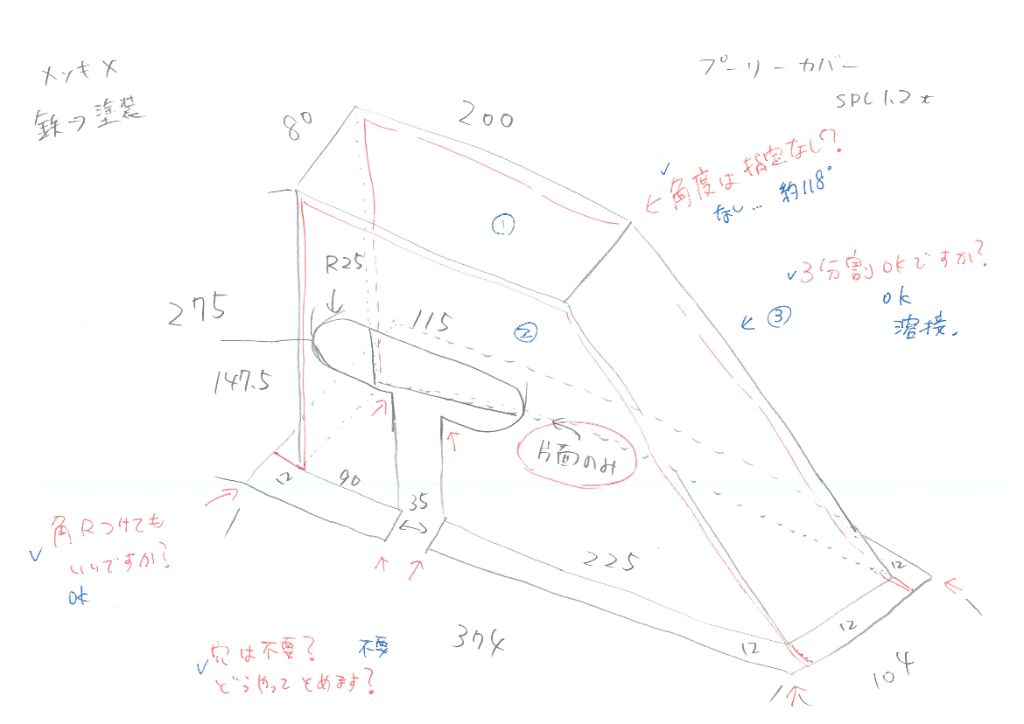 確認事項が書き込まれたプーリーカバーの手書き図